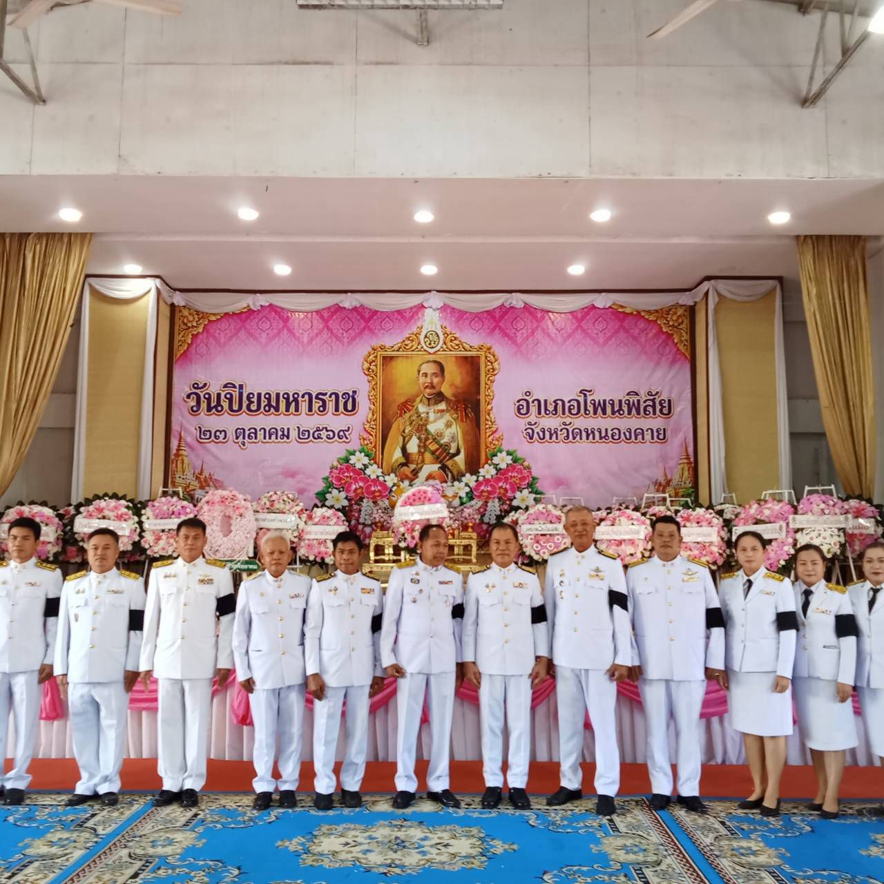 23 ตุลาคม 2569 เวลา 07.30 น. ท่านนายกเทศมนตรีตำบลวัดกหลวง พร้อมคณะผู้บริหาร หัวหน้าส่วนราชการ และเจ้าหน้าพนักงาน ร่วม งานวันปิยะมหาราช  ณ.ที่ว่าการอำเภอโพนพิสัย